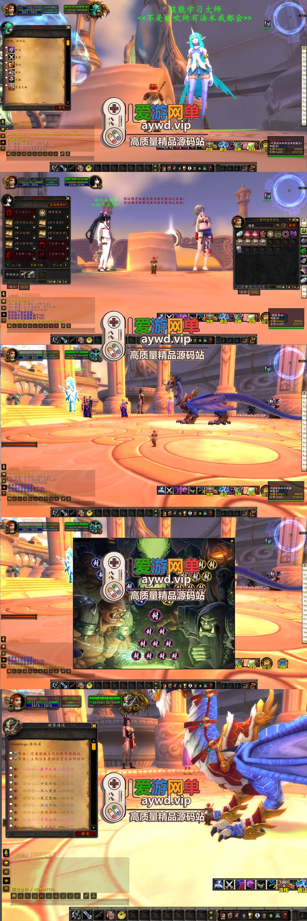 爱游网单亲测【魔兽世界】V335中华魔兽单机一键端配套GM后台免虚拟机视频安装教学+手工端文本教学插图 爱游网单亲测【魔兽世界】V335中华魔兽单机一键端配套GM后台免虚拟机视频安装教学+手工端文本教学