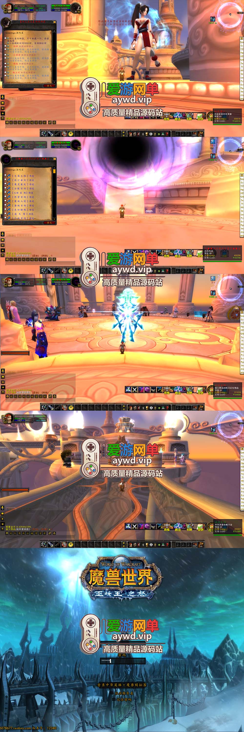 爱游网单亲测【魔兽世界】V335中华魔兽单机一键端配套GM后台免虚拟机视频安装教学+手工端文本教学插图1 爱游网单亲测【魔兽世界】V335中华魔兽单机一键端配套GM后台免虚拟机视频安装教学+手工端文本教学