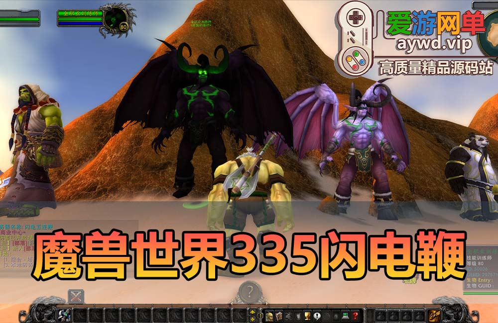 爱游网单亲测【魔兽世界】335闪电鞭WOW80特色版配套GM后台单机一键端视频安装教学+手工端文本教学缩略图