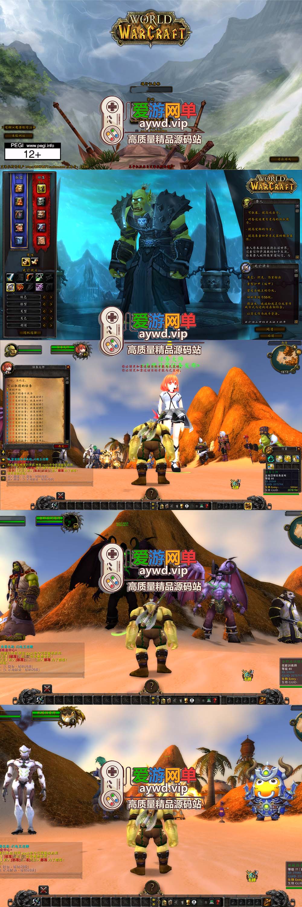 爱游网单亲测【魔兽世界】335闪电鞭WOW80特色版配套GM后台单机一键端视频安装教学+手工端文本教学插图 爱游网单亲测【魔兽世界】335闪电鞭WOW80特色版配套GM后台单机一键端视频安装教学+手工端文本教学