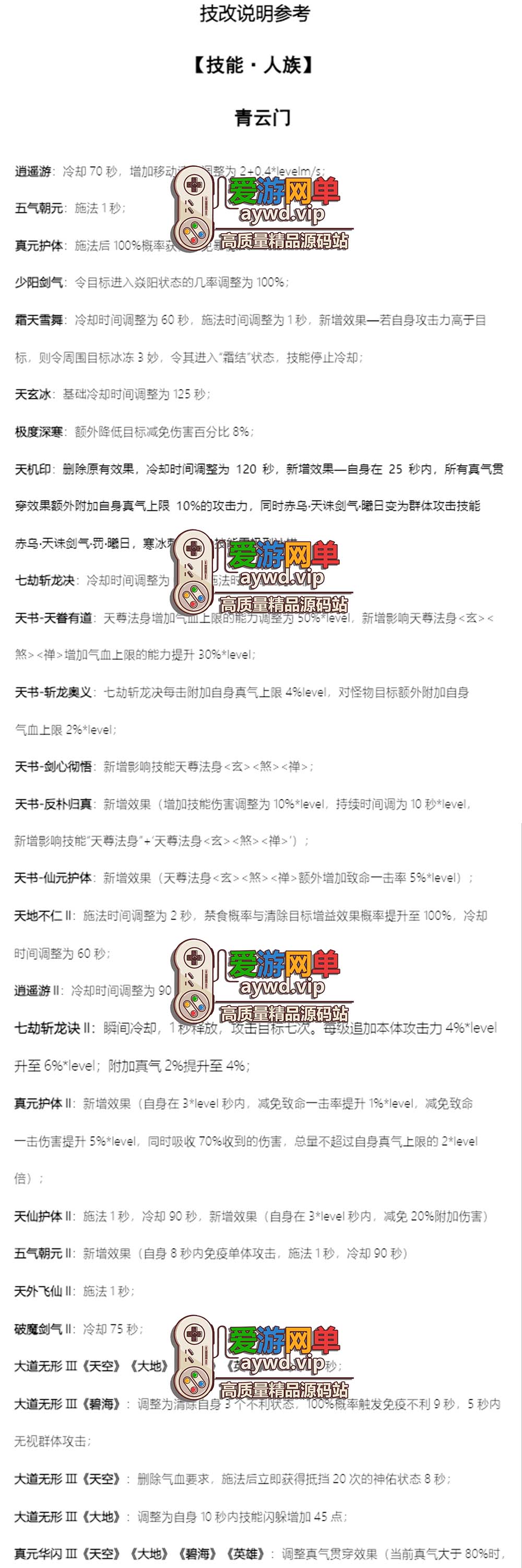 爱游网单亲测【诛仙】妖圣18职业技改加强单机版 配套GM工具DUBUG发物品道具虚拟机一键端视频安装教学+手工端文本教学插图 爱游网单亲测【诛仙】妖圣18职业技改加强单机版 配套GM工具DUBUG发物品道具虚拟机一键端视频安装教学+手工端文本教学