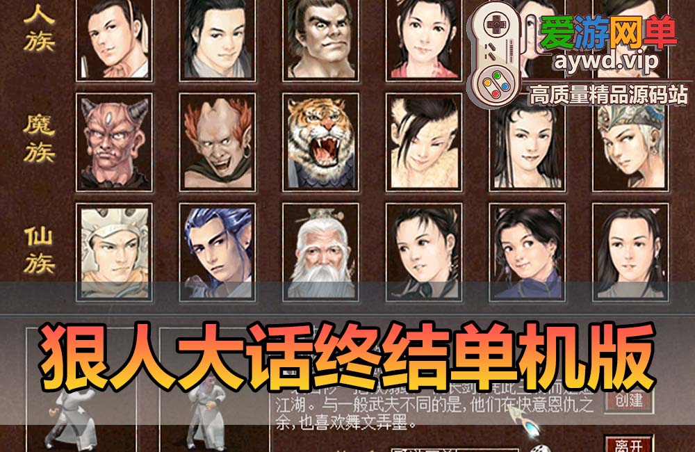 爱游网单亲测【狠人大话西游】单机终结版带GM权限助战内置攻略快捷选项宽屏免虚拟机一键端缩略图