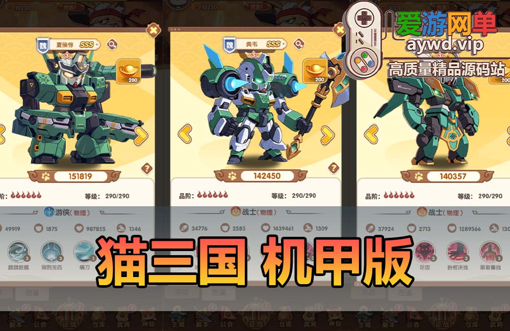 爱游网单亲测【猫三国】单机机甲H5代金券内购多区跨服版最新整理一键即玩镜像端视频教学+Linux手工服务端文本教学缩略图