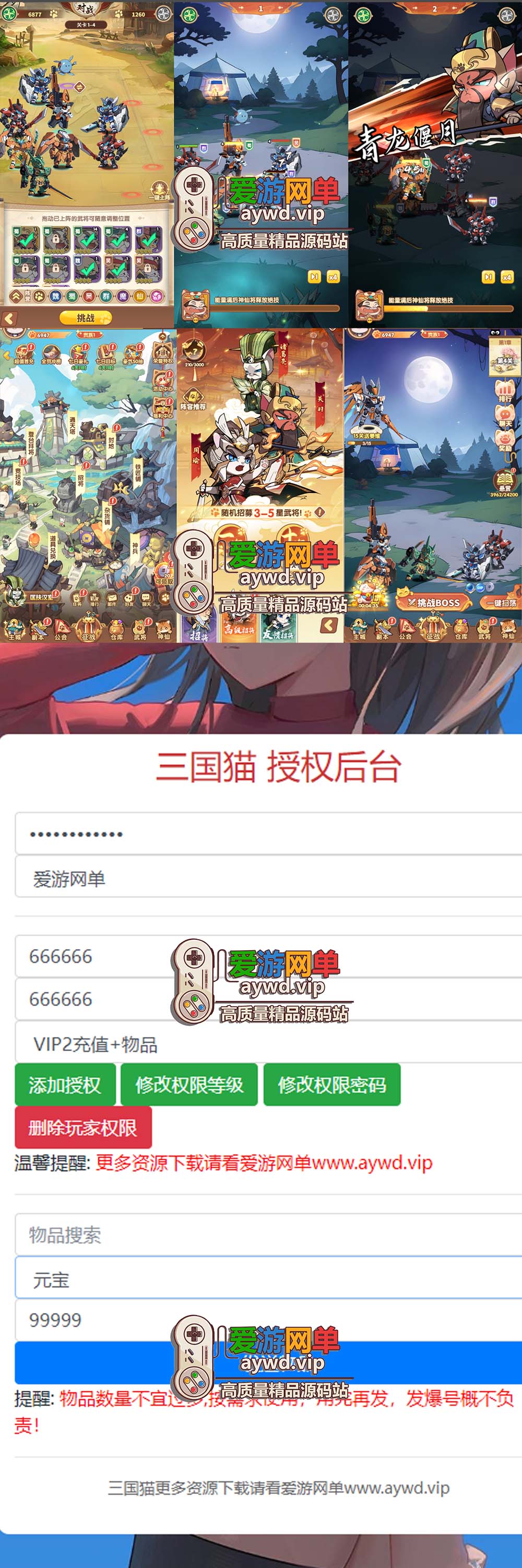 爱游网单亲测【猫三国】单机机甲H5代金券内购多区跨服版最新整理一键即玩镜像端视频教学+Linux手工服务端文本教学插图1 爱游网单亲测【猫三国】单机机甲H5代金券内购多区跨服版最新整理一键即玩镜像端视频教学+Linux手工服务端文本教学