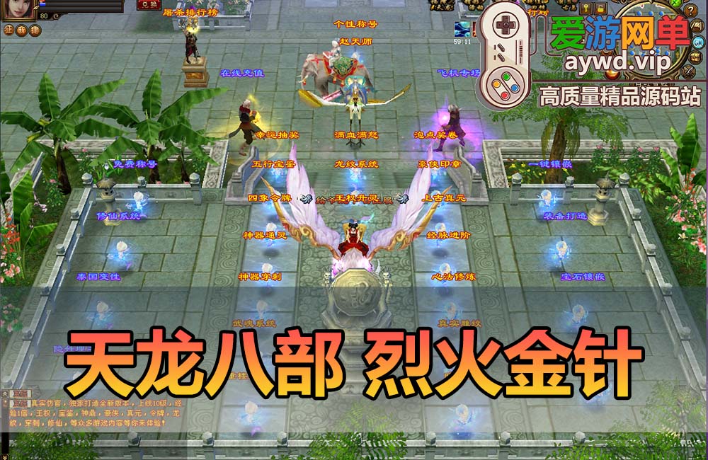 爱游网单亲测【天龙八部】烈火金针单机版王权宝鉴修仙真元穿刺仿官带GM工具虚拟机一键端视频安装教学缩略图