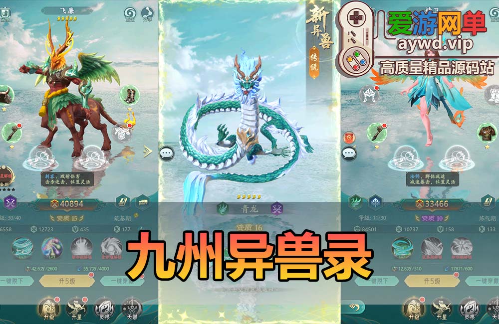 爱游网单亲测【九州异兽录】单机版山海经题材代金券内购配套GM物品后台虚拟机一键端视频安装教学缩略图