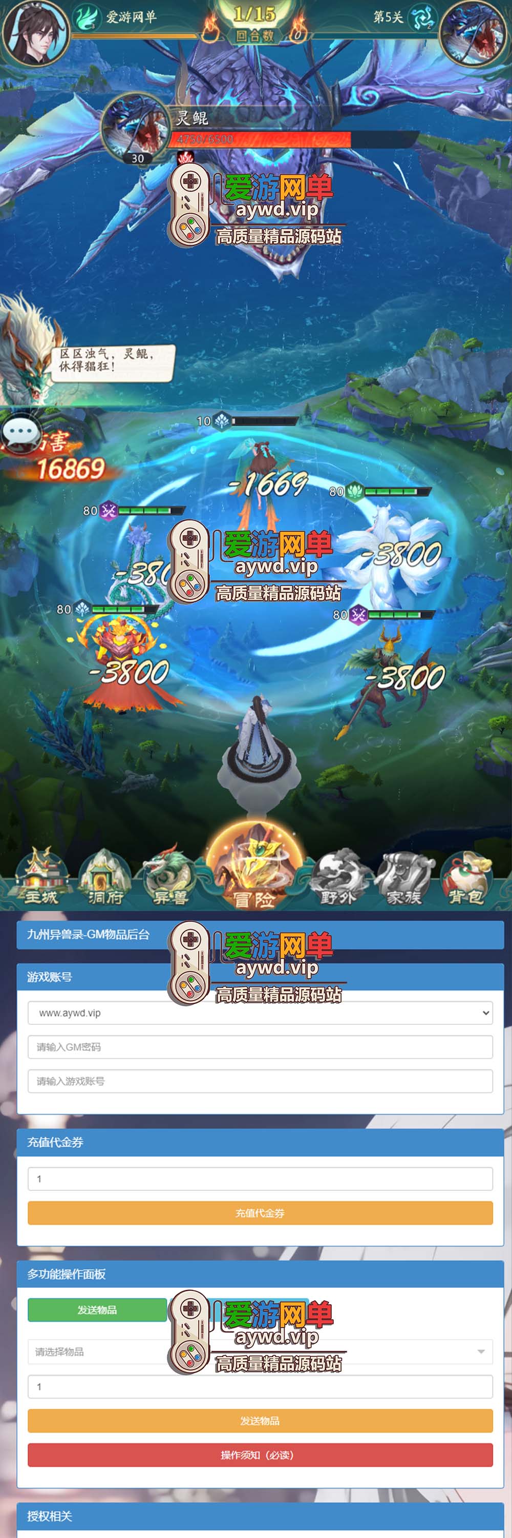 爱游网单亲测【九州异兽录】单机版山海经题材代金券内购配套GM物品后台虚拟机一键端视频安装教学插图 爱游网单亲测【九州异兽录】单机版山海经题材代金券内购配套GM物品后台虚拟机一键端视频安装教学