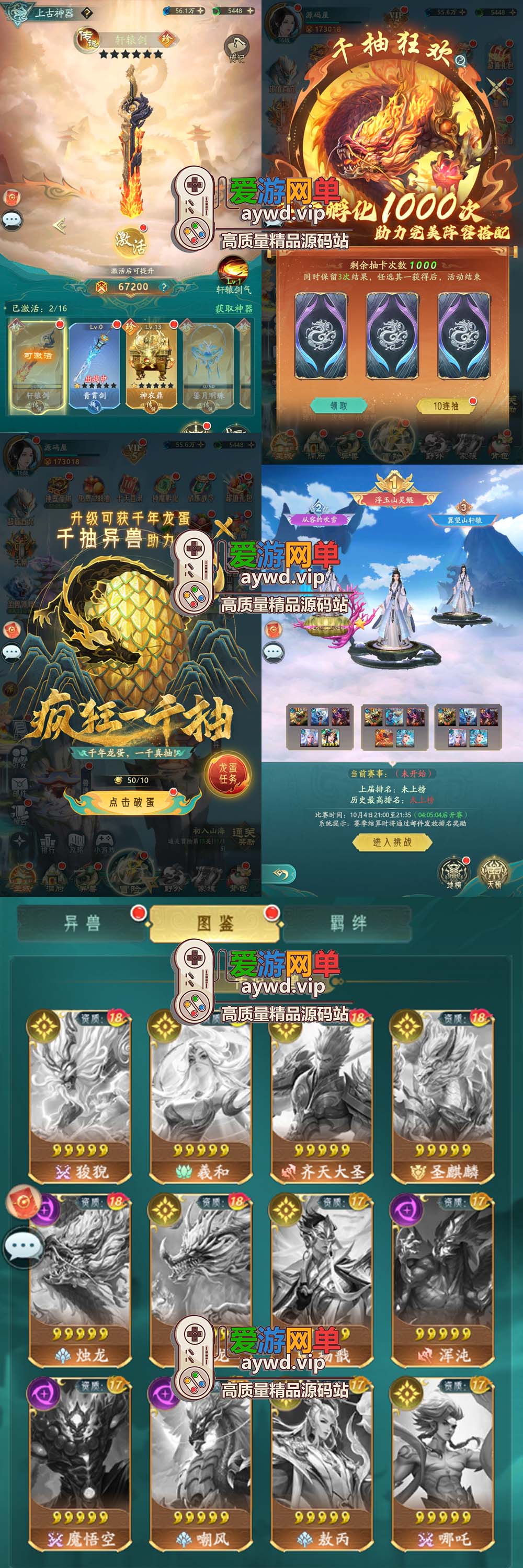 爱游网单亲测【九州异兽录】单机版山海经题材代金券内购配套GM物品后台虚拟机一键端视频安装教学插图2 爱游网单亲测【九州异兽录】单机版山海经题材代金券内购配套GM物品后台虚拟机一键端视频安装教学