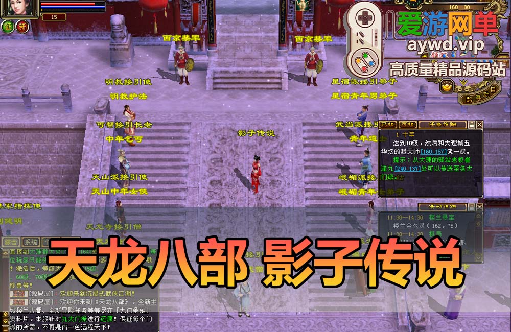 爱游网单亲测【天龙八部】影子传说复古版怀旧快捷传送武侠GM后台虚拟机一键端视频安装教学缩略图