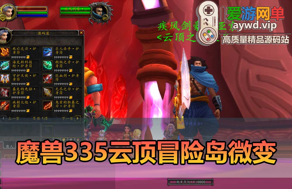 爱游网单亲测【魔兽世界】单机版335云顶英雄冒险岛微变渐进版GM物品命令通用视频安装教学+外网文本教学缩略图