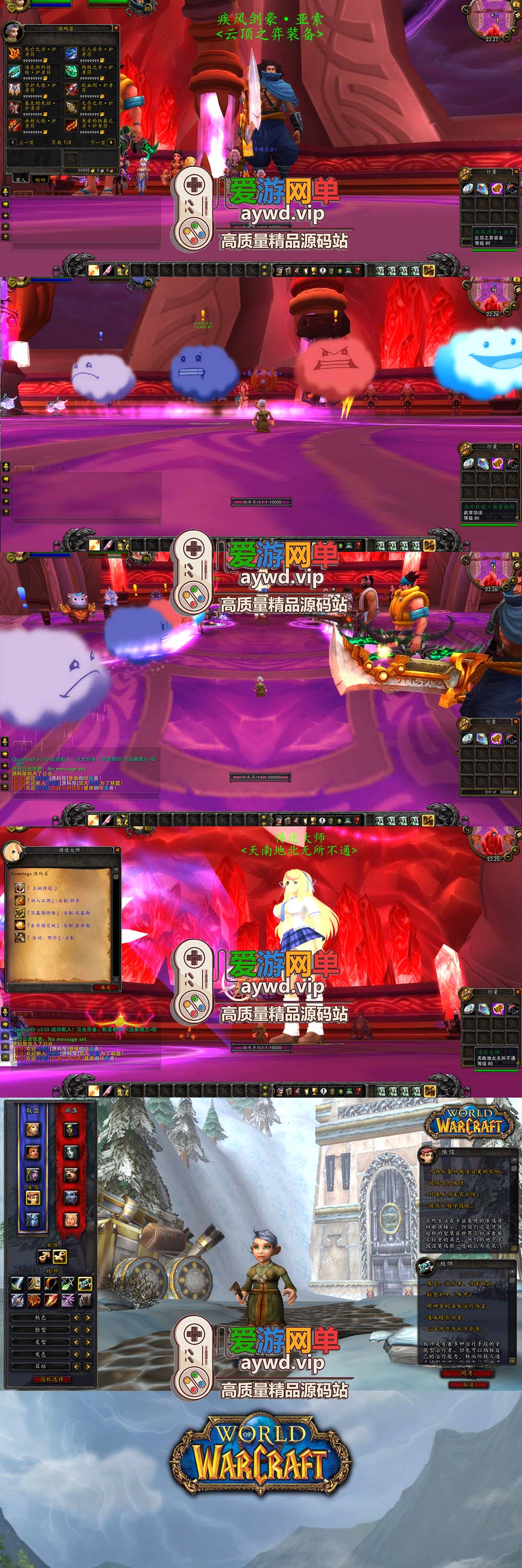 爱游网单亲测【魔兽世界】单机版335云顶英雄冒险岛微变渐进版GM物品命令通用视频安装教学+外网文本教学插图1 爱游网单亲测【魔兽世界】单机版335云顶英雄冒险岛微变渐进版GM物品命令通用视频安装教学+外网文本教学