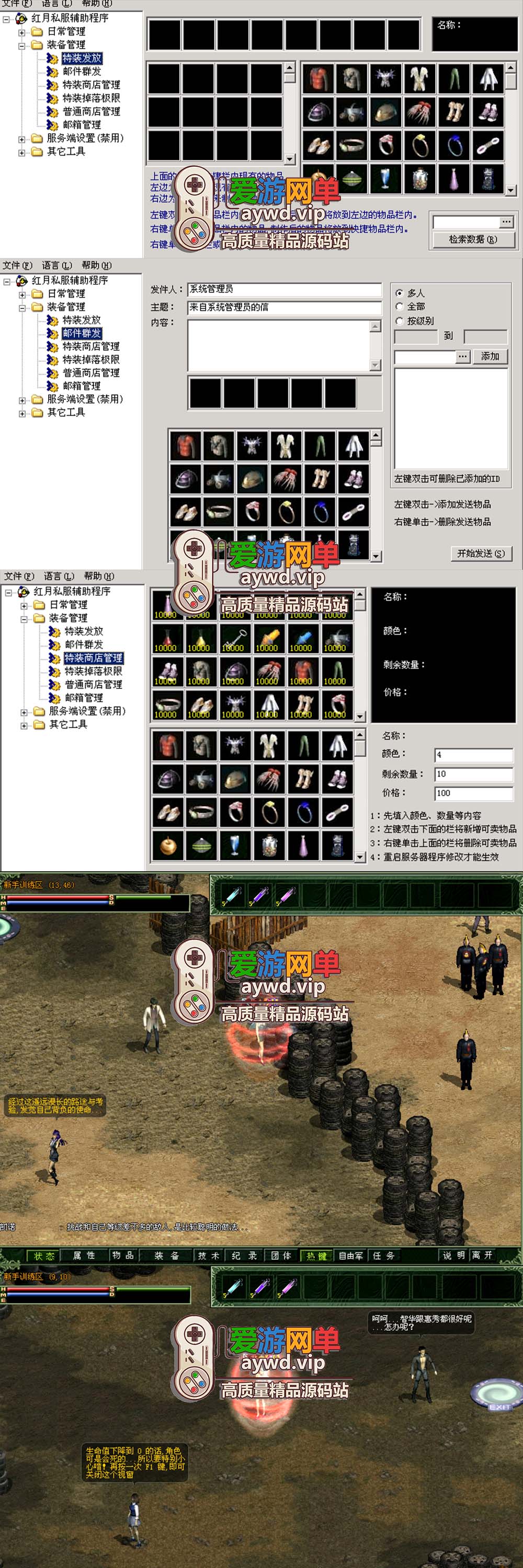 爱游网单亲测【红月】4.5单机版配套GM后台视频安装教学虚拟机一键端怀旧老游戏插图 爱游网单亲测【红月】4.5单机版配套GM后台视频安装教学虚拟机一键端怀旧老游戏
