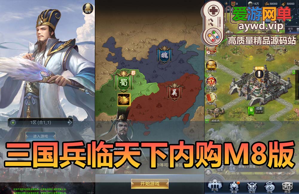 爱游网单亲测【三国兵临天下】单机H5页游端+安卓APK代金券内购七合M8版配套网页GM视频安装教学虚拟机一键端缩略图