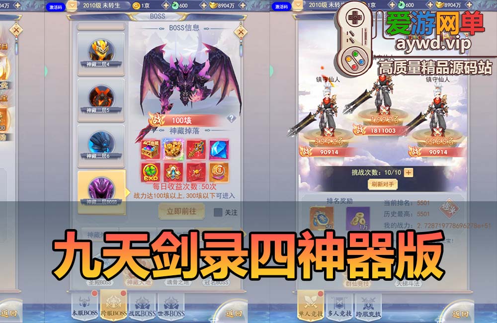 爱游网单亲测【九天剑录】仙女管家四神器单机版H5页游+APK安装包配套GM充值后台视频安装教学虚拟机一键端缩略图