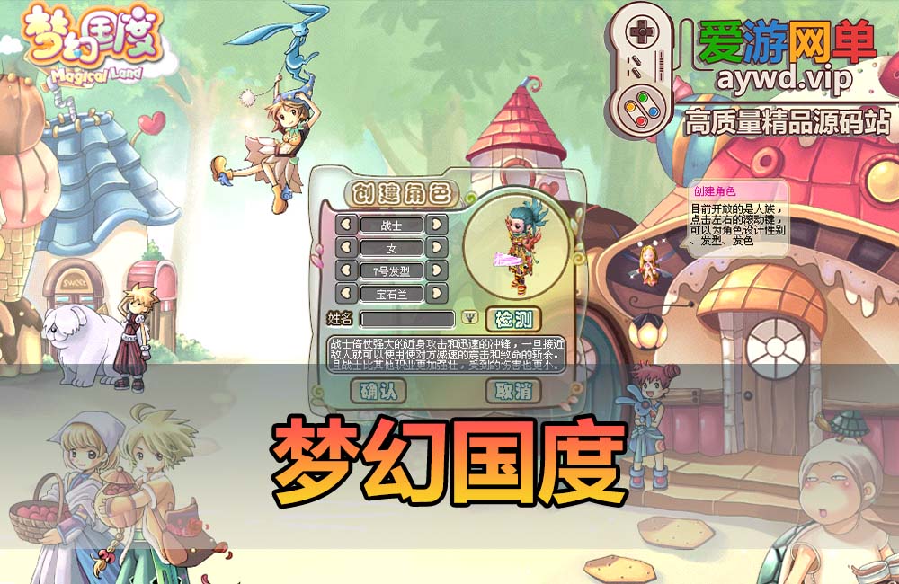 爱游网单亲测【梦幻国度】单机多功能版配套GM物品工具GM命令代码表视频安装教学虚拟机一键端缩略图