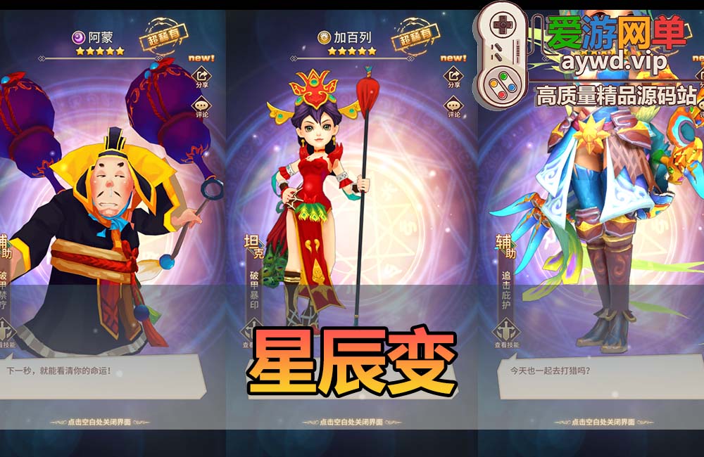 爱游网单亲测【星辰变】模拟器手游配套网页GM物品重置后台单机版虚拟机一键端缩略图