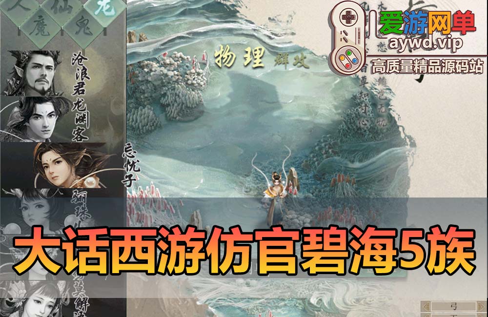 爱游网单亲测【大话西游2单机版】最新整理碧海仿官第二版5族单机版内置多开任务助手炼化助网页GM充值后台虚拟机一键端视频安装教学缩略图