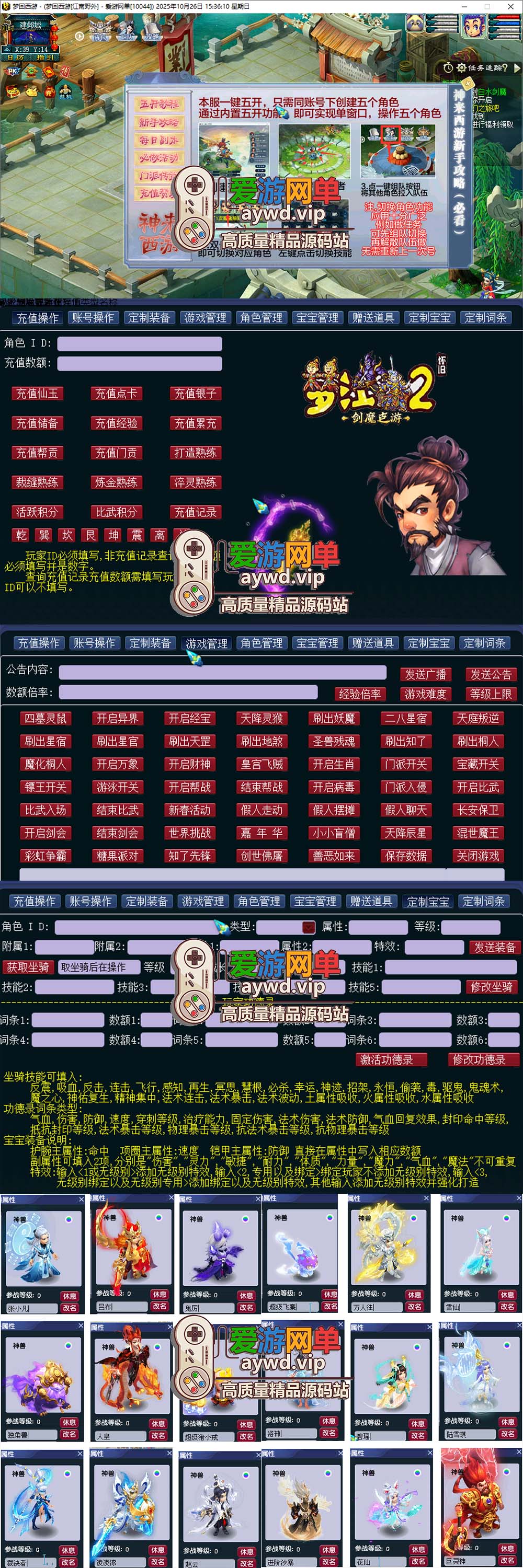 爱游网单亲测【梦回江南2】单机西游梦幻18门派带内辅挂机 助战 战斗锦衣 配套文本攻略 一键启动视频安装教学插图1 爱游网单亲测【梦回江南2】单机西游梦幻18门派带内辅挂机 助战 战斗锦衣 配套文本攻略 一键启动视频安装教学