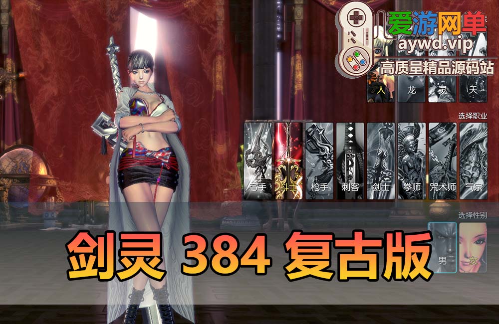 爱游网单亲测【剑灵384单机】纯复古无魔改带S123装备 完整雪峰进化树 内置GM单人群组 主线剧情 支线任务 虚拟机一键端视频安装教学缩略图