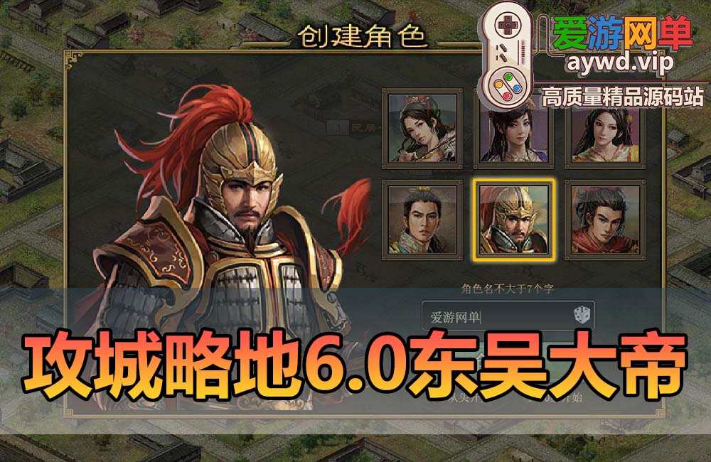 爱游网单亲测【攻城略地】单机页游6.0东吴大帝版本三国策略回合虚拟机一键端视频安装教学缩略图