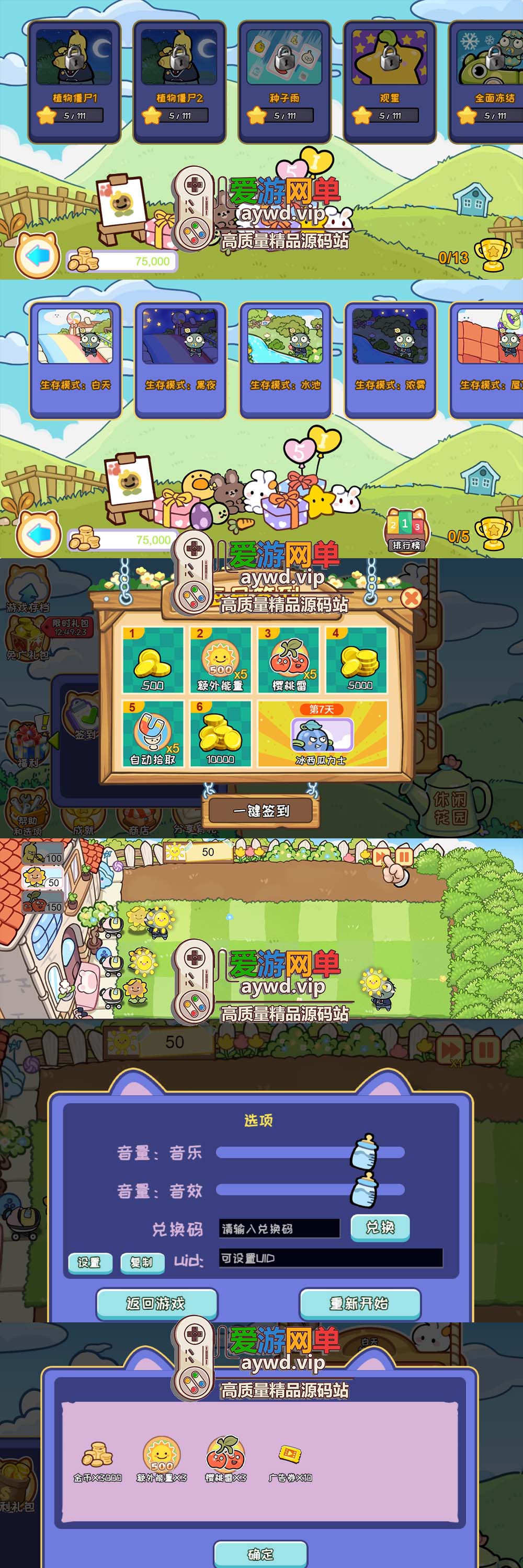 爱游网单亲测【植物消除僵尸】H5单机页游小游戏去除广告无限内购一键启动插图1 爱游网单亲测【植物消除僵尸】H5单机页游小游戏去除广告无限内购一键启动