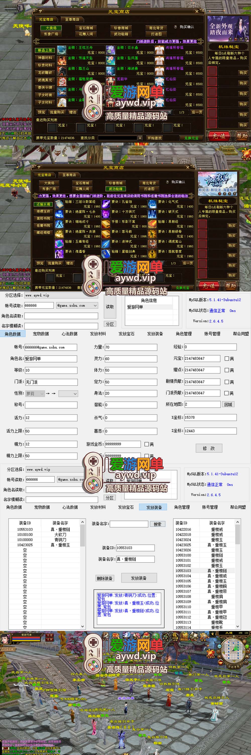 爱游网单亲测【天龙八部单机版】再续前缘12门复古假人单机版无字谱快捷传送内部辅助自由视角配套GM工具虚拟机一键端视频安装教学插图1 爱游网单亲测【天龙八部单机版】再续前缘12门复古假人单机版无字谱快捷传送内部辅助自由视角配套GM工具虚拟机一键端视频安装教学