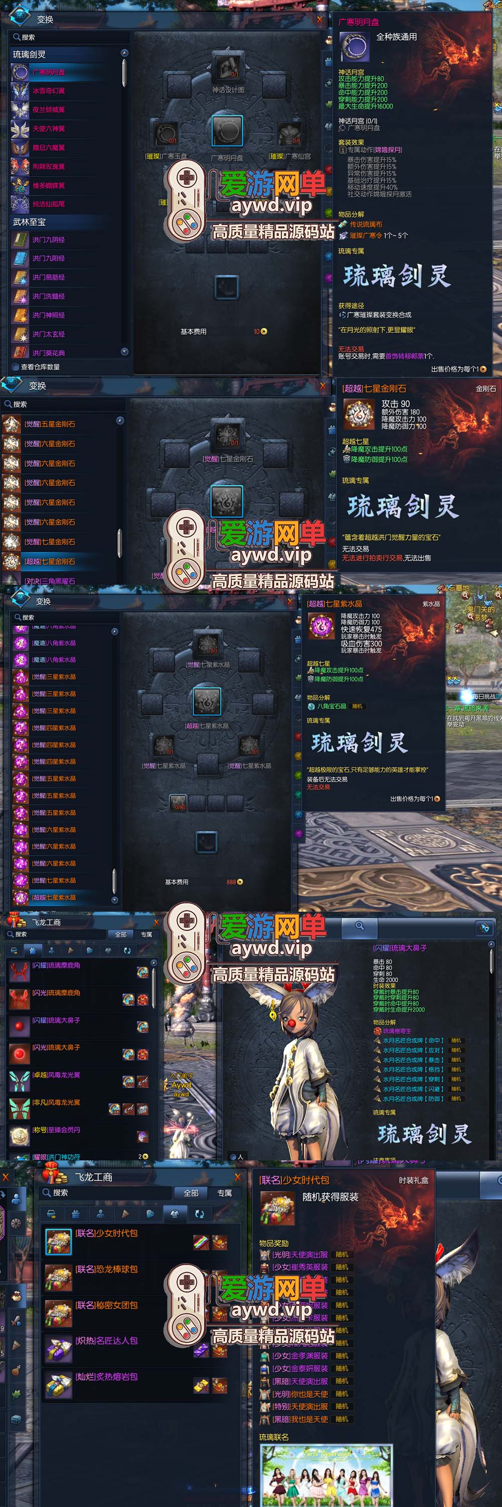 爱游网单亲测【剑灵单机版】琉璃二系45级刺金版 完整武器进化树 配套GM工具 视频安装教学 虚拟机一键端插图3 爱游网单亲测【剑灵单机版】琉璃二系45级刺金版 完整武器进化树 配套GM工具 视频安装教学 虚拟机一键端