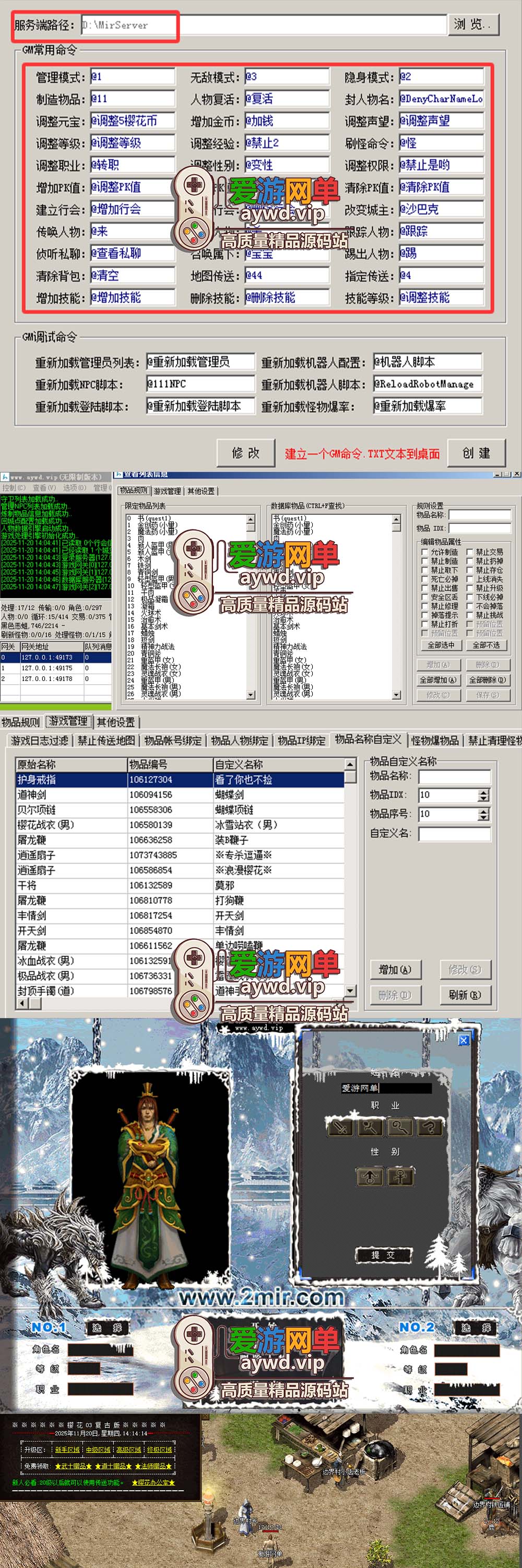爱游网单亲测【传奇单机版】樱花传奇三职业复古版 GM后台 物品命令无限元宝可发物品装备 虚拟机一键端视频安装教学插图 爱游网单亲测【传奇单机版】樱花传奇三职业复古版 GM后台 物品命令无限元宝可发物品装备 虚拟机一键端视频安装教学