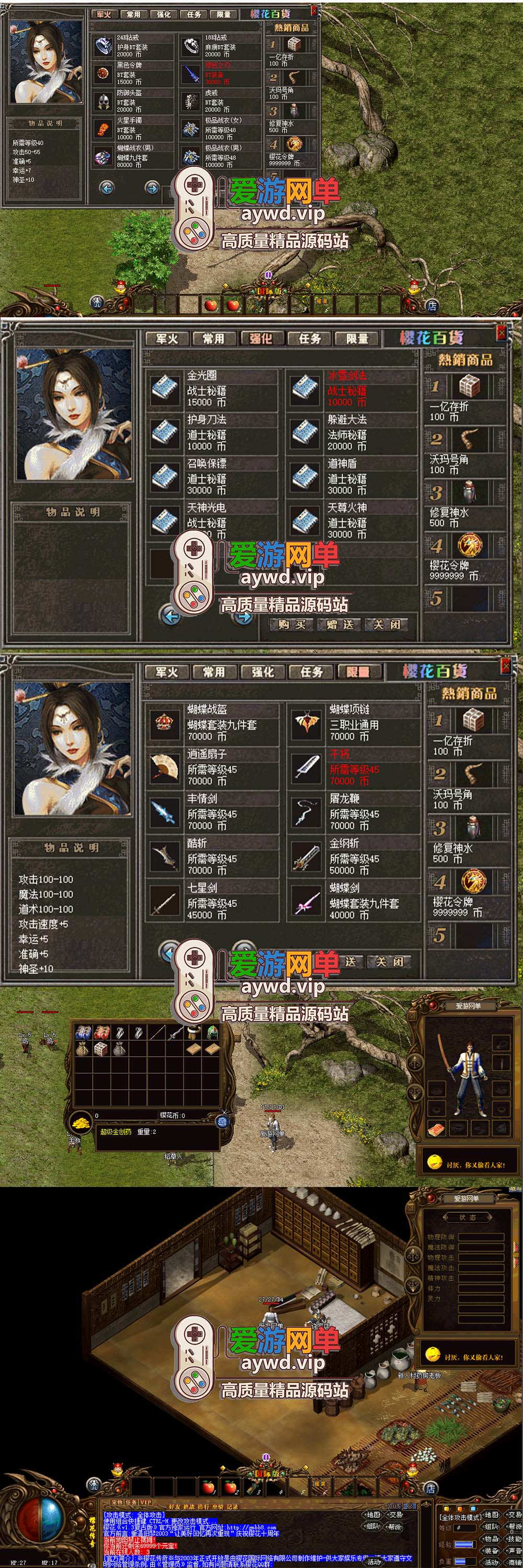 爱游网单亲测【传奇单机版】樱花传奇三职业复古版 GM后台 物品命令无限元宝可发物品装备 虚拟机一键端视频安装教学插图1 爱游网单亲测【传奇单机版】樱花传奇三职业复古版 GM后台 物品命令无限元宝可发物品装备 虚拟机一键端视频安装教学