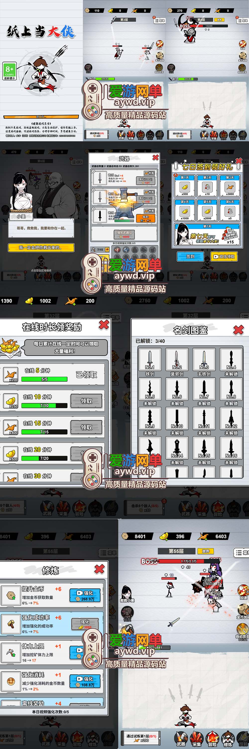爱游网单亲测【纸上当大侠】H5网页单机小游戏解锁无限内购免广告单机一键端可手机局域网插图 爱游网单亲测【纸上当大侠】H5网页单机小游戏解锁无限内购免广告单机一键端可手机局域网