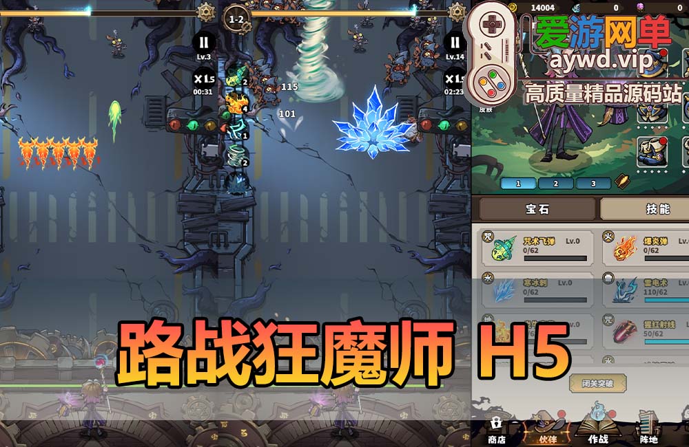 爱游网单亲测【路战狂魔师】单机H5塔防游戏解锁内购带GM后台类似僵尸开炮虚拟机一键端视频教学缩略图