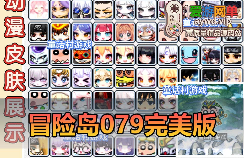 爱游网单亲测【冒险岛079】单机完美版丰富BOSS玩法动漫皮肤内置辅助快捷功能GM控制台一键启动视频教学缩略图