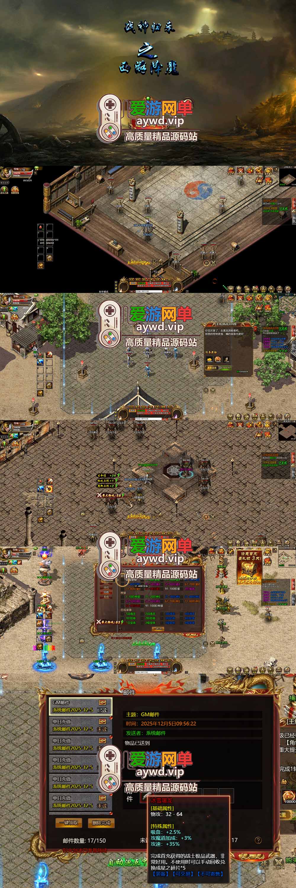爱游网单亲测【传奇单机版】冰雪西游降魔单职业H5三端+网页Gm物品充值后台+视频安装教学虚拟机一键端+手工端文本教学插图 爱游网单亲测【传奇单机版】冰雪西游降魔单职业H5三端+网页Gm物品充值后台+视频安装教学虚拟机一键端+手工端文本教学