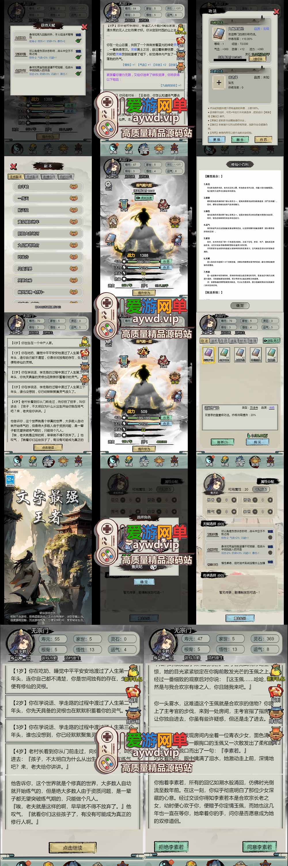 爱游网单亲测【文字修仙最强王者】H5小游戏支持手机局域网 解锁广告内购 解压一键启动插图 爱游网单亲测【文字修仙最强王者】H5小游戏支持手机局域网 解锁广告内购 解压一键启动