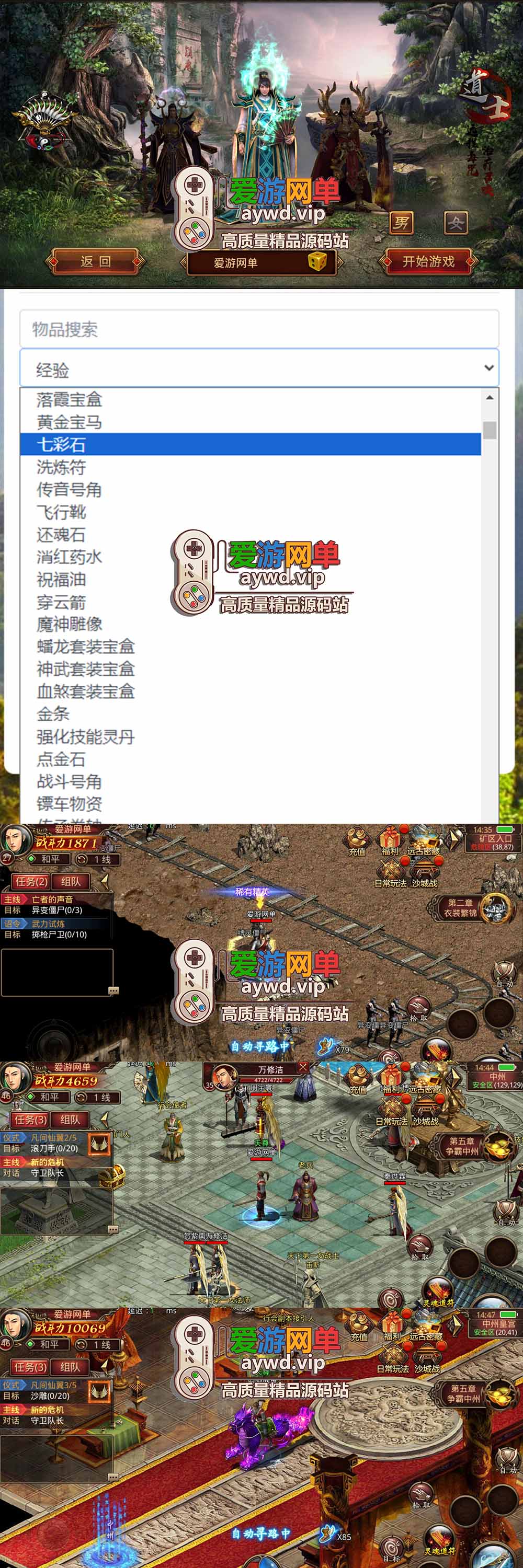 爱游网单亲测【传奇世界】手游单机逆天传世特戒版带AI机器人网页GM后台虚拟机一键端视频安装教学+手工端文本教学插图 爱游网单亲测【传奇世界】手游单机逆天传世特戒版带AI机器人网页GM后台虚拟机一键端视频安装教学+手工端文本教学