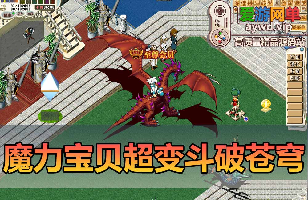 爱游网单官网亲测【魔力宝贝】斗破苍穹主体超变单机版 带快捷内辅 GM命令发物品道具 修改工具自定义装备怪物属性 一键启动 视频安装教学缩略图