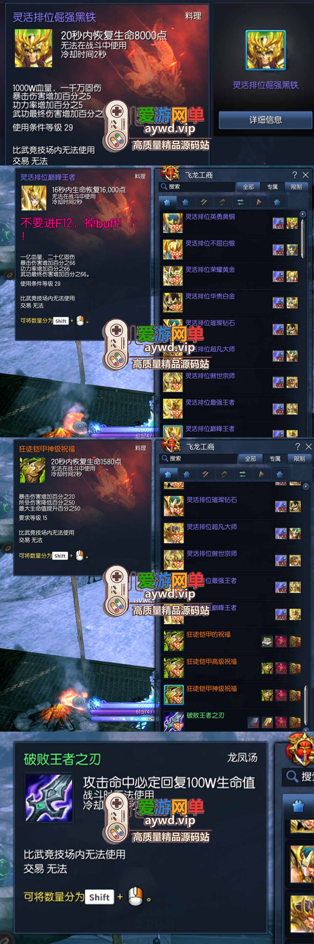 爱游网单亲测【剑灵三系】单机超变英雄联盟主题装备卡牌收集 属性时装 麻痹切割 万亿秒伤 GM后台 原端掉落表 虚拟机一键端视频安装教学插图2 爱游网单亲测【剑灵三系】单机超变英雄联盟主题装备卡牌收集 属性时装 麻痹切割 万亿秒伤 GM后台 原端掉落表 虚拟机一键端视频安装教学