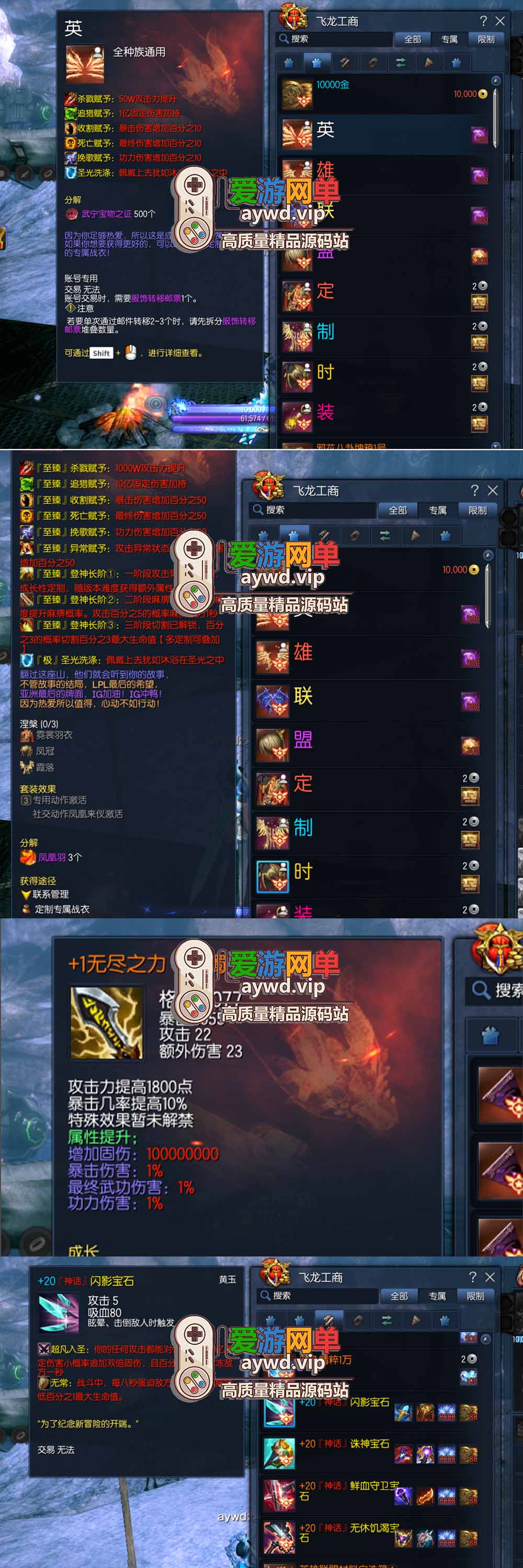 爱游网单亲测【剑灵三系】单机超变英雄联盟主题装备卡牌收集 属性时装 麻痹切割 万亿秒伤 GM后台 原端掉落表 虚拟机一键端视频安装教学插图3 爱游网单亲测【剑灵三系】单机超变英雄联盟主题装备卡牌收集 属性时装 麻痹切割 万亿秒伤 GM后台 原端掉落表 虚拟机一键端视频安装教学