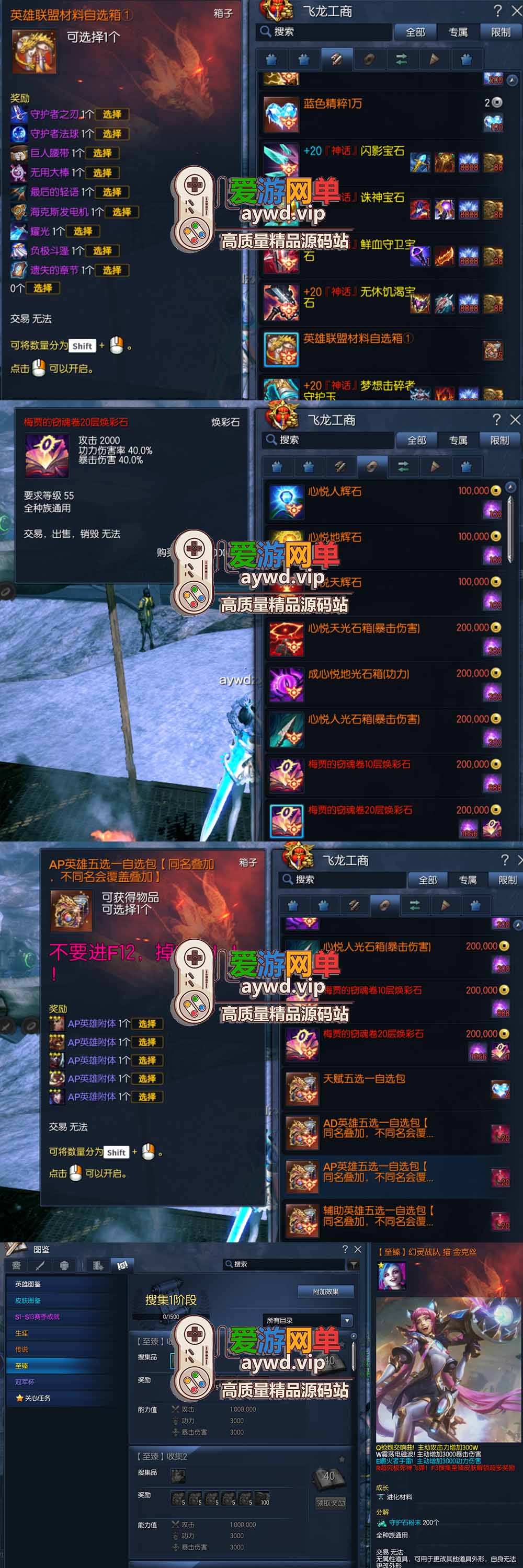 爱游网单亲测【剑灵三系】单机超变英雄联盟主题装备卡牌收集 属性时装 麻痹切割 万亿秒伤 GM后台 原端掉落表 虚拟机一键端视频安装教学插图4 爱游网单亲测【剑灵三系】单机超变英雄联盟主题装备卡牌收集 属性时装 麻痹切割 万亿秒伤 GM后台 原端掉落表 虚拟机一键端视频安装教学