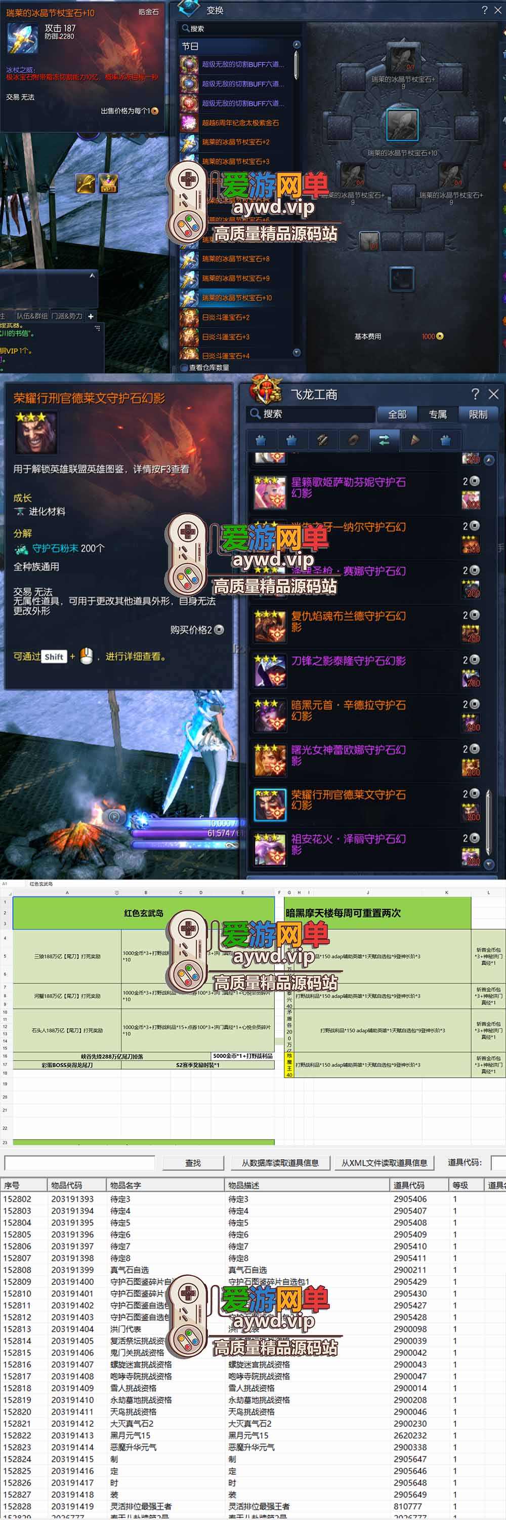 爱游网单亲测【剑灵三系】单机超变英雄联盟主题装备卡牌收集 属性时装 麻痹切割 万亿秒伤 GM后台 原端掉落表 虚拟机一键端视频安装教学插图5 爱游网单亲测【剑灵三系】单机超变英雄联盟主题装备卡牌收集 属性时装 麻痹切割 万亿秒伤 GM后台 原端掉落表 虚拟机一键端视频安装教学