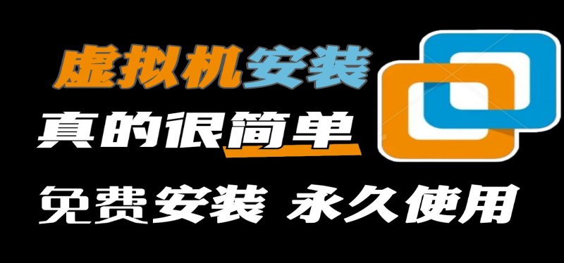 虚拟机下载 到期时间：