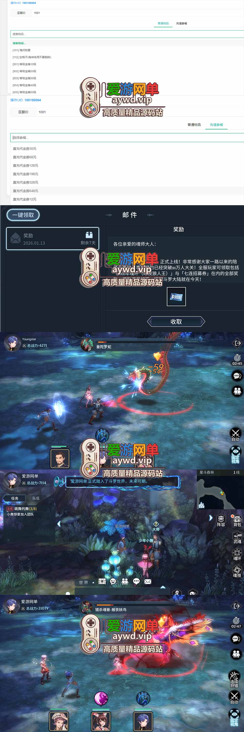 爱游网单亲测【斗罗大陆斗魂再临】最新整理单机内购版 带网页GM物品和充值后台 解压一键启动免虚拟机 视频安装教学+手工端文本教学插图 爱游网单亲测【斗罗大陆斗魂再临】最新整理单机内购版 带网页GM物品和充值后台 解压一键启动免虚拟机 视频安装教学+手工端文本教学
