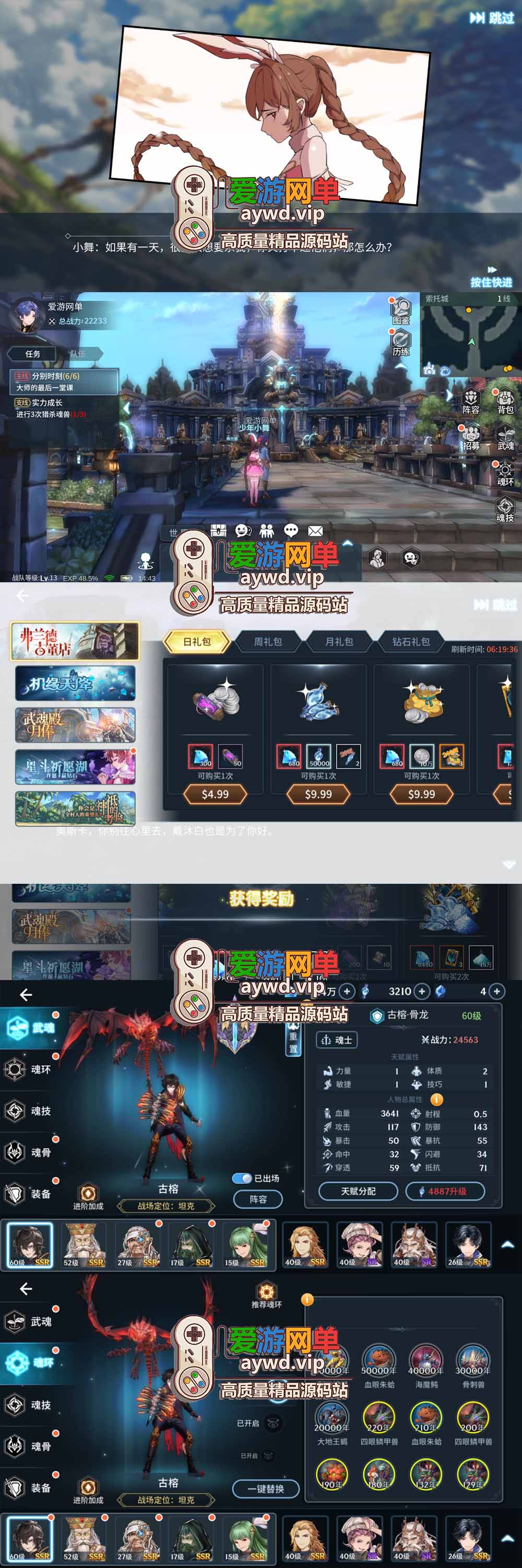 爱游网单亲测【斗罗大陆斗魂再临】最新整理单机内购版 带网页GM物品和充值后台 解压一键启动免虚拟机 视频安装教学+手工端文本教学插图1 爱游网单亲测【斗罗大陆斗魂再临】最新整理单机内购版 带网页GM物品和充值后台 解压一键启动免虚拟机 视频安装教学+手工端文本教学