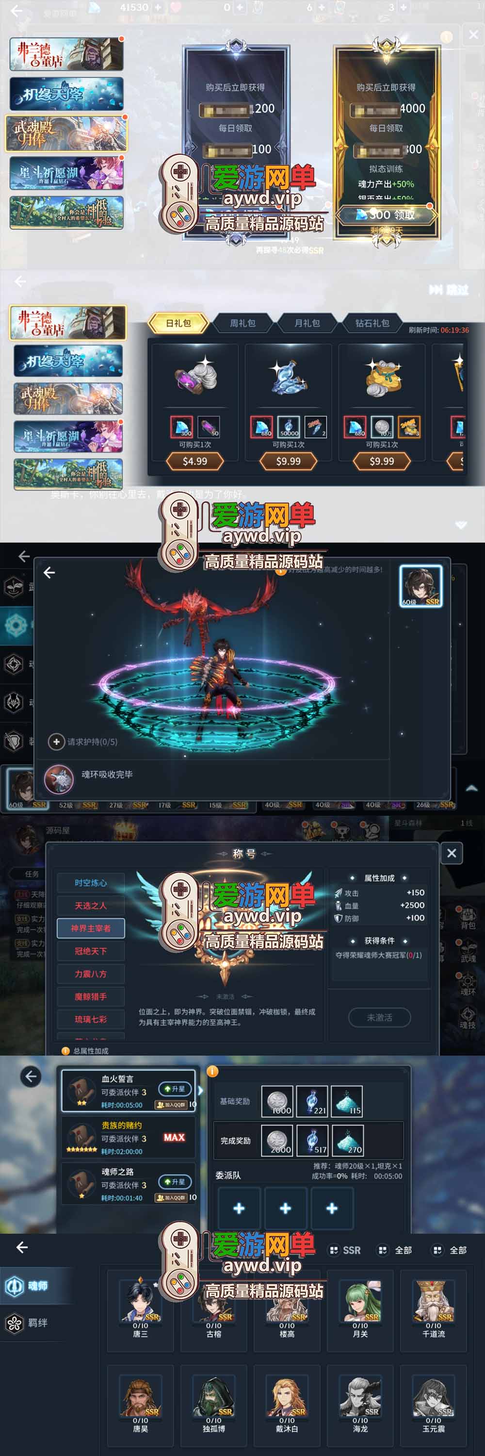 爱游网单亲测【斗罗大陆斗魂再临】最新整理单机内购版 带网页GM物品和充值后台 解压一键启动免虚拟机 视频安装教学+手工端文本教学插图2 爱游网单亲测【斗罗大陆斗魂再临】最新整理单机内购版 带网页GM物品和充值后台 解压一键启动免虚拟机 视频安装教学+手工端文本教学