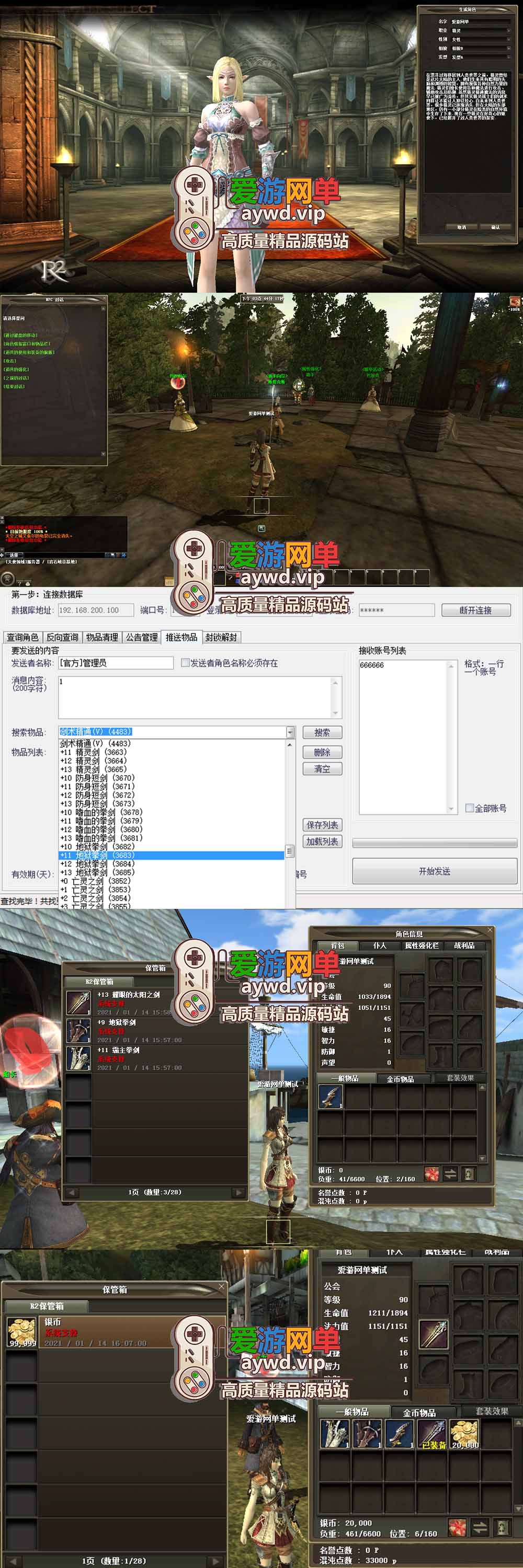 爱游网单亲测【R2霸主】最新整理第二版带GM物品工具 数据库角色属性技能点修改 可1级开始 虚拟机一键端 视频安装教学插图 爱游网单亲测【R2霸主】最新整理第二版带GM物品工具 数据库角色属性技能点修改 可1级开始 虚拟机一键端 视频安装教学