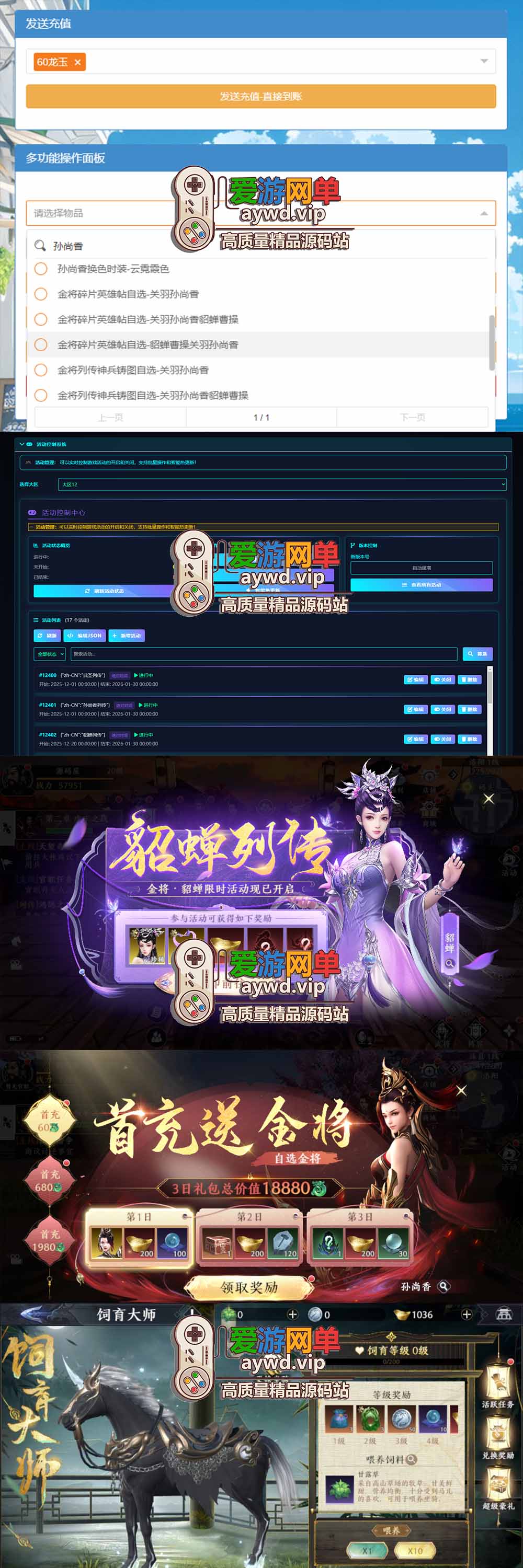 爱游网单亲测【极无双2单机版】最新整理觉醒卧龙列传版带GM物品后台活动管理 新皮肤装扮 虚拟机一键端视频安装教学+手工端文本教学插图 爱游网单亲测【极无双2单机版】最新整理觉醒卧龙列传版带GM物品后台活动管理 新皮肤装扮 虚拟机一键端视频安装教学+手工端文本教学