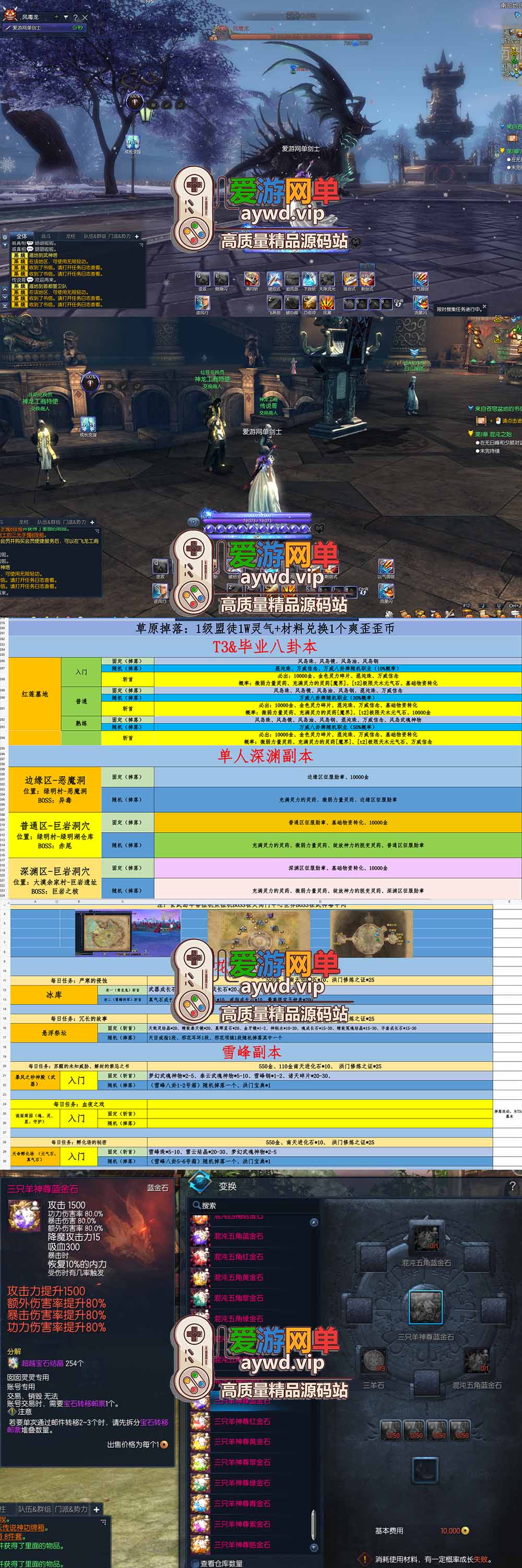 爱游网单亲测【剑灵单机版】三系422三只羊超变 满内轻功 火影主体卡牌收集 属性时装 强力幻彩石 源端配套图文攻略掉落表 虚拟机端 视频教学插图 爱游网单亲测【剑灵单机版】三系422三只羊超变 满内轻功 火影主体卡牌收集 属性时装 强力幻彩石 源端配套图文攻略掉落表 虚拟机端 视频教学
