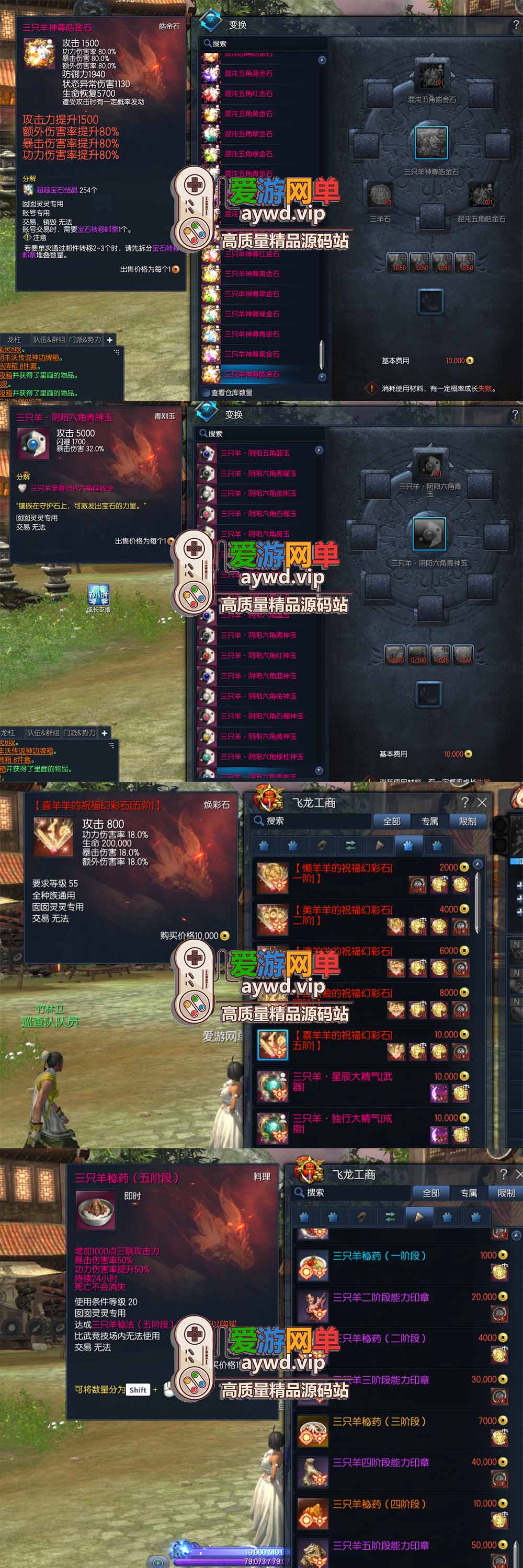 爱游网单亲测【剑灵单机版】三系422三只羊超变 满内轻功 火影主体卡牌收集 属性时装 强力幻彩石 源端配套图文攻略掉落表 虚拟机端 视频教学插图1 爱游网单亲测【剑灵单机版】三系422三只羊超变 满内轻功 火影主体卡牌收集 属性时装 强力幻彩石 源端配套图文攻略掉落表 虚拟机端 视频教学
