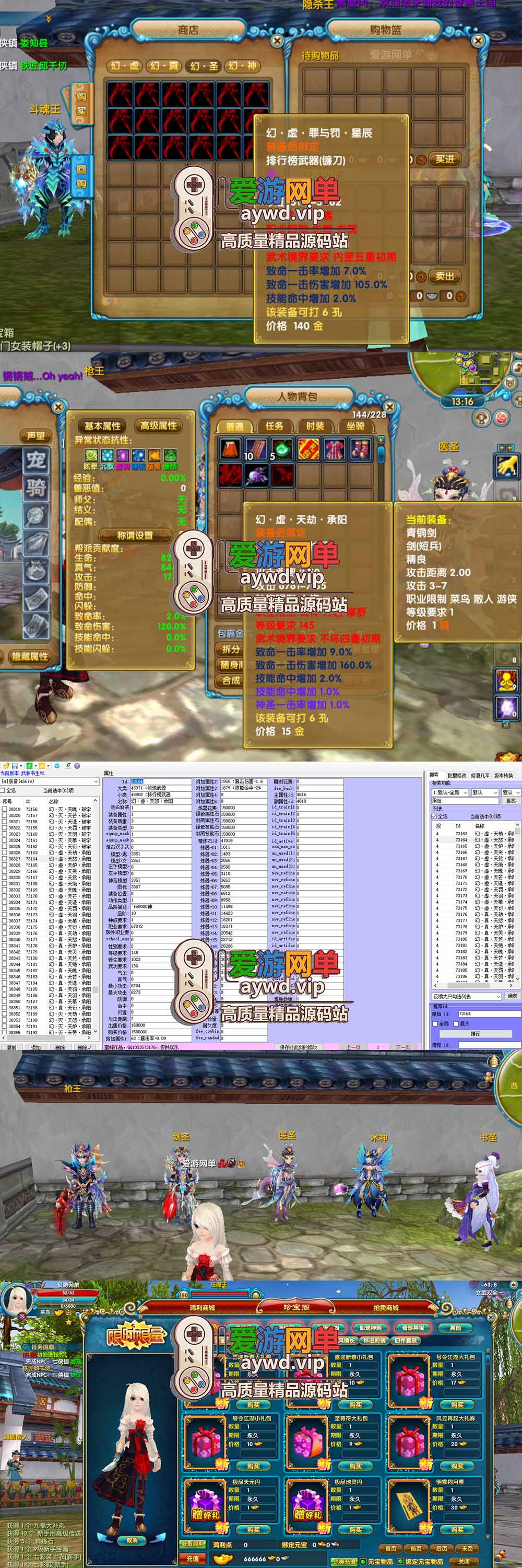 爱游网单亲测【武林外传单机版】最新整理书生pro版 多项修复更新 丰富商城 EL和GM工具 爆率等扩展包 虚拟机一键端 视频安装教学插图1 爱游网单亲测【武林外传单机版】最新整理书生pro版 多项修复更新 丰富商城 EL和GM工具 爆率等扩展包 虚拟机一键端 视频安装教学