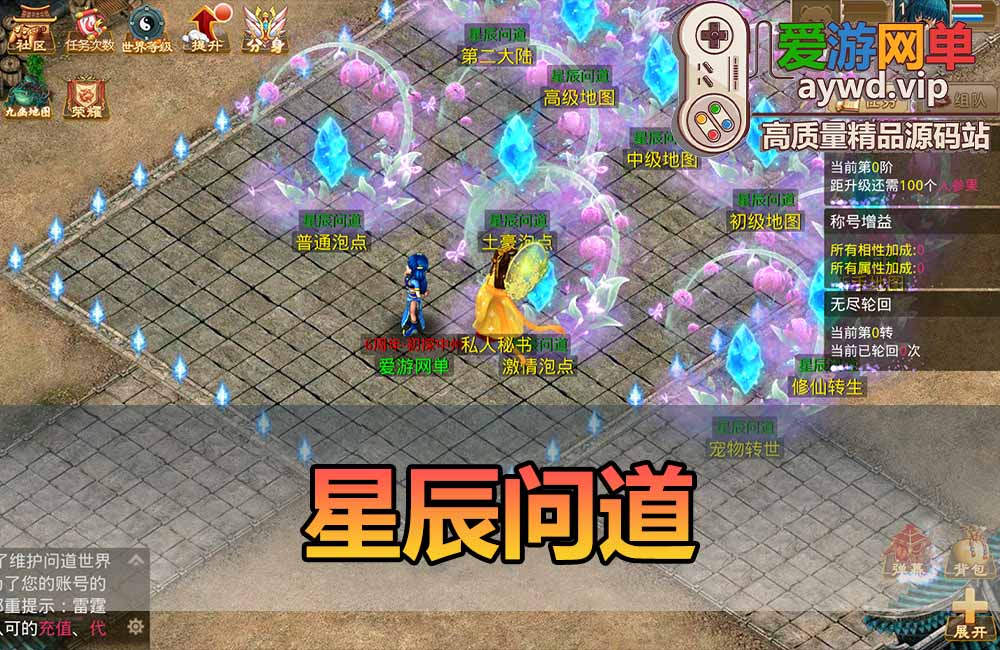 爱游网单亲测【星辰问道单机版】模拟器手游最新整理六道传奇神器版 新增各种地图 二大陆 盟重省 比奇省 新大陆 GM网页后台 GM工具 虚拟机一键端视频安装教学缩略图